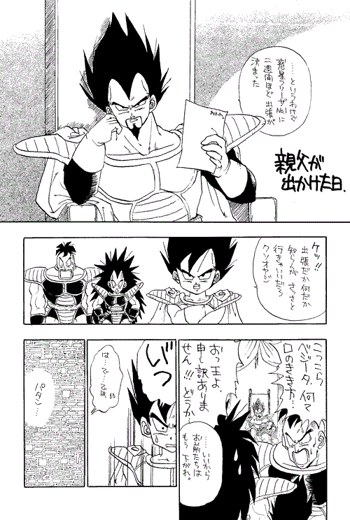 Furiza-sama no yukaina buka-tachi 1 &amp; 2 page 2 full