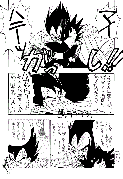 Furiza-sama no yukaina buka-tachi 1 &amp; 2 page 3 full