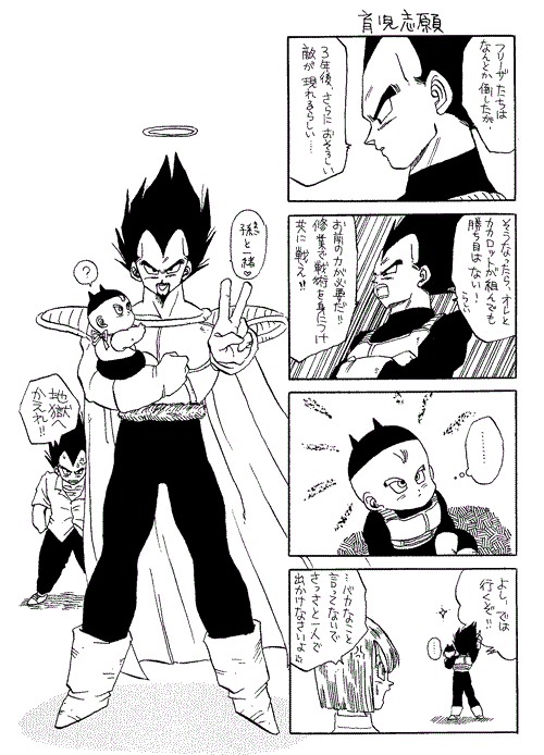 Furiza-sama no yukaina buka-tachi 1 &amp; 2 page 8 full