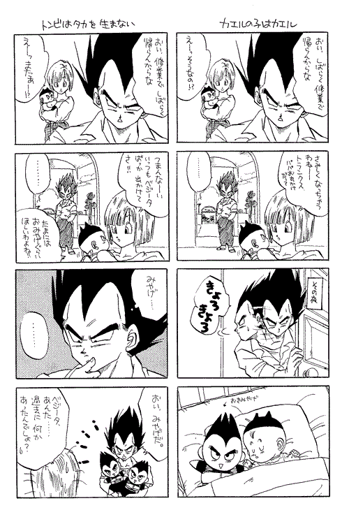 Furiza-sama no yukaina buka-tachi 1 &amp; 2 page 9 full