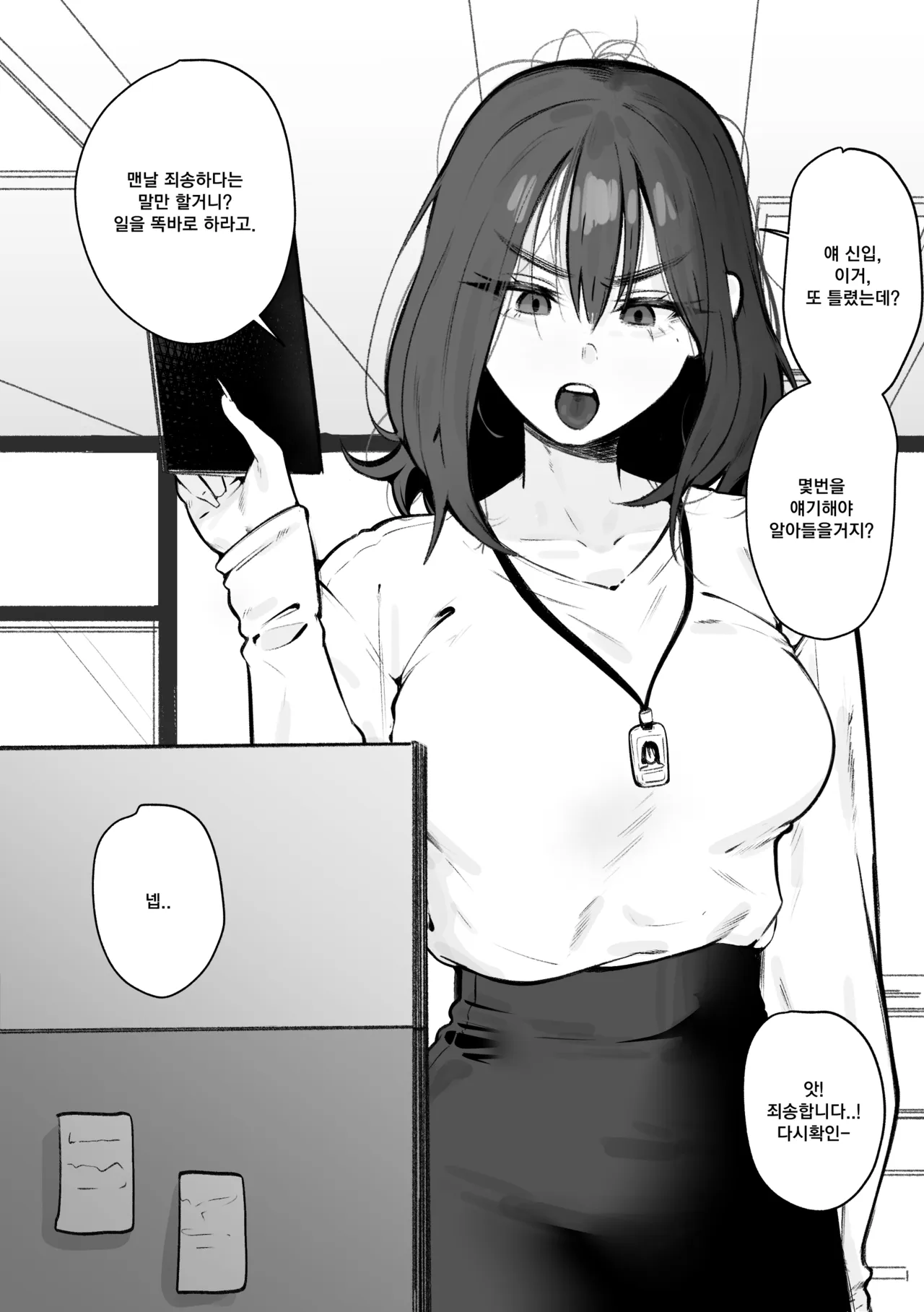 멘헤라 직장 선배 만화 page 1 full