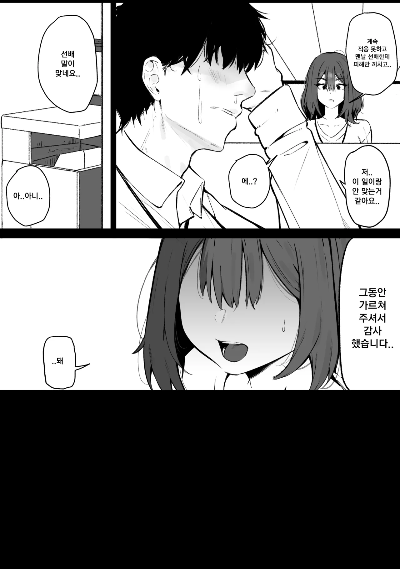 멘헤라 직장 선배 만화 page 3 full