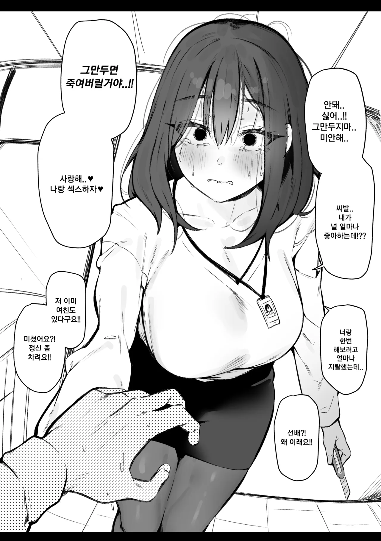 멘헤라 직장 선배 만화 page 4 full