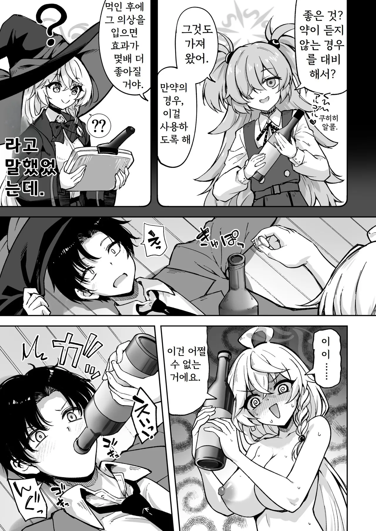 Master ga Genki ni Naru Mahou desu II page 4 full