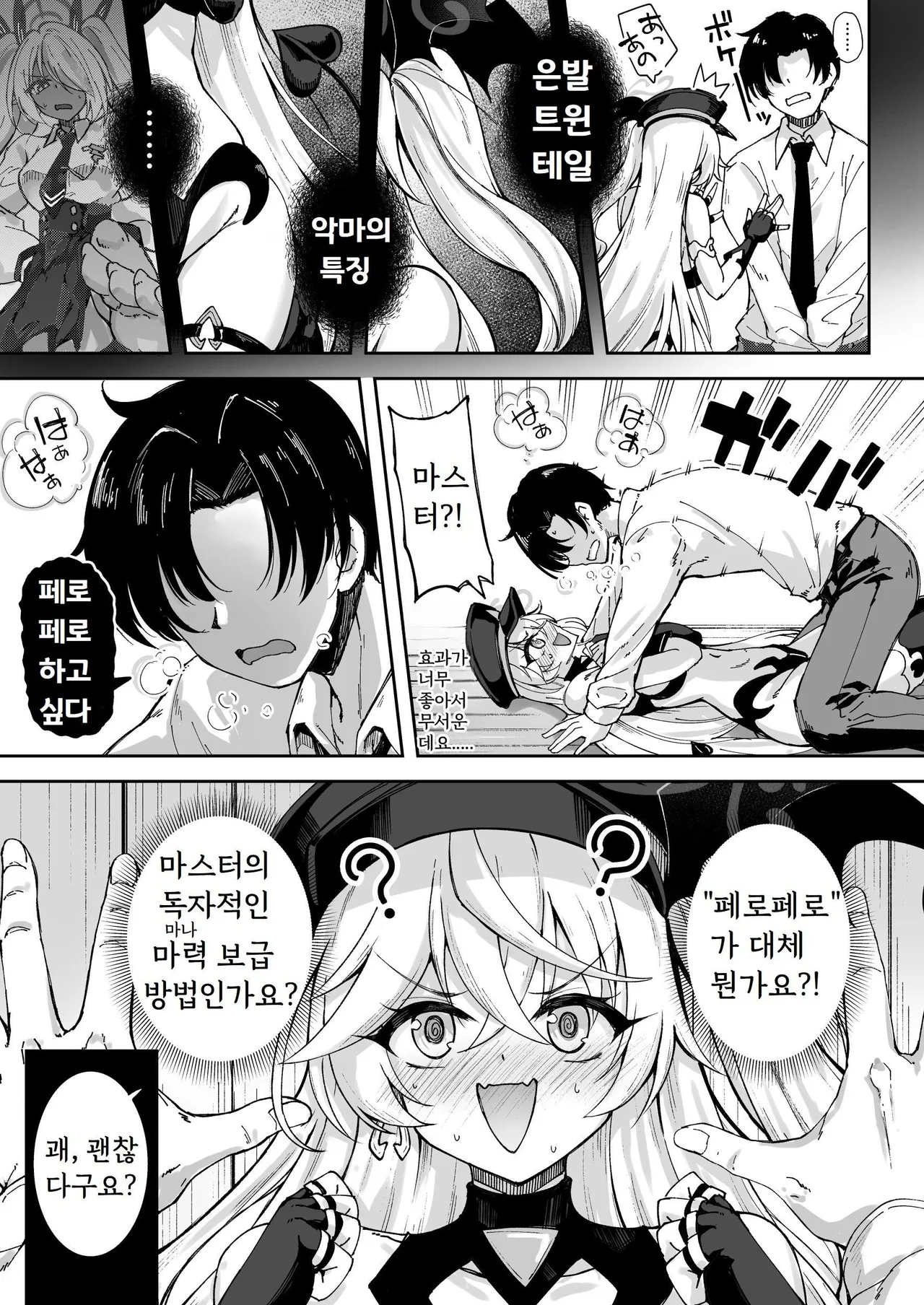 Master ga Genki ni Naru Mahou desu II page 6 full