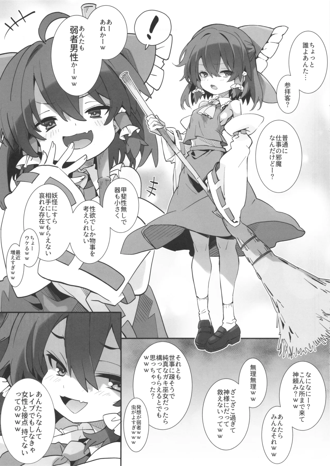 Reimu the bratty girl - Mesuga Reimu-chan page 3 full