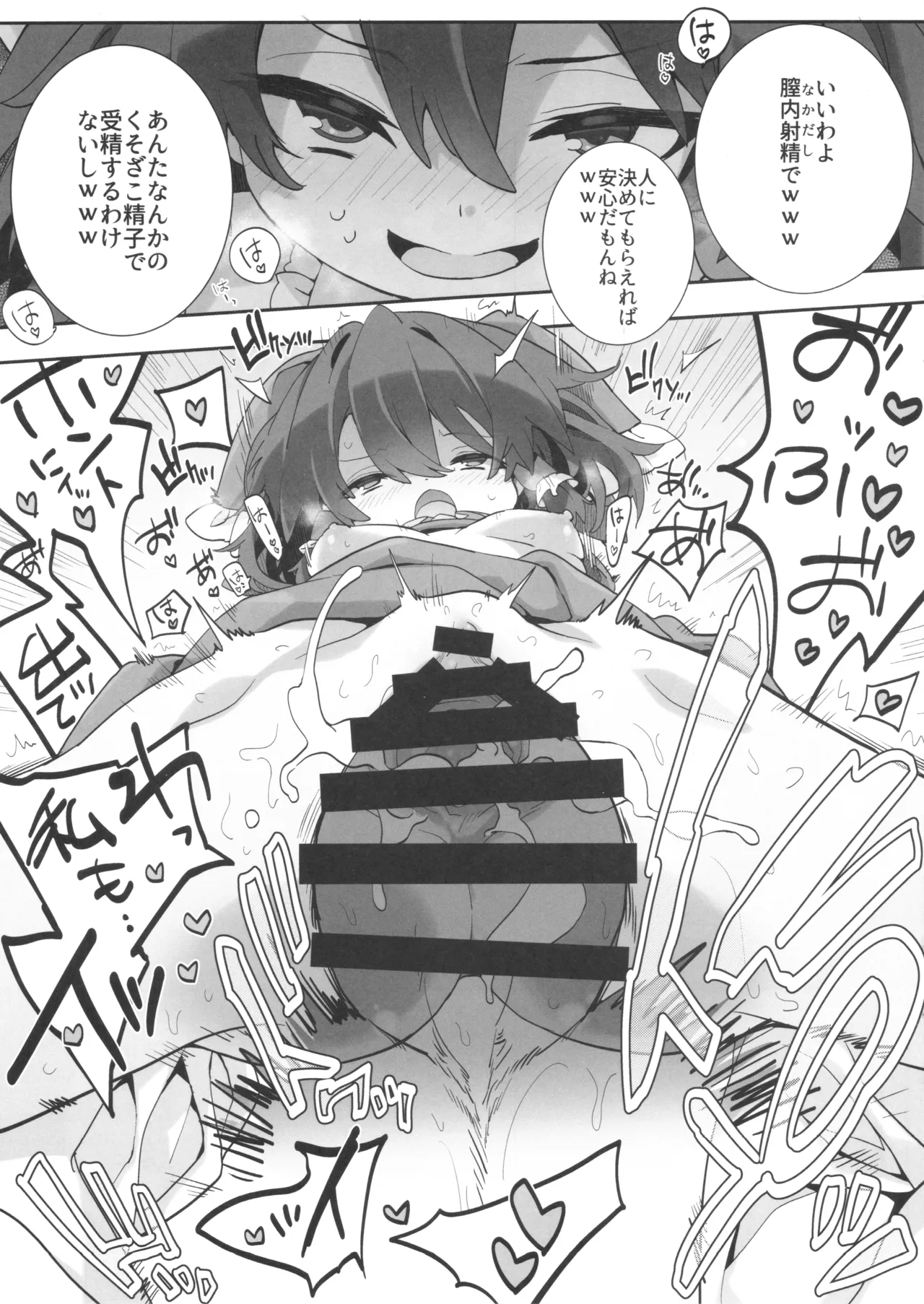 Reimu the bratty girl - Mesuga Reimu-chan page 9 full