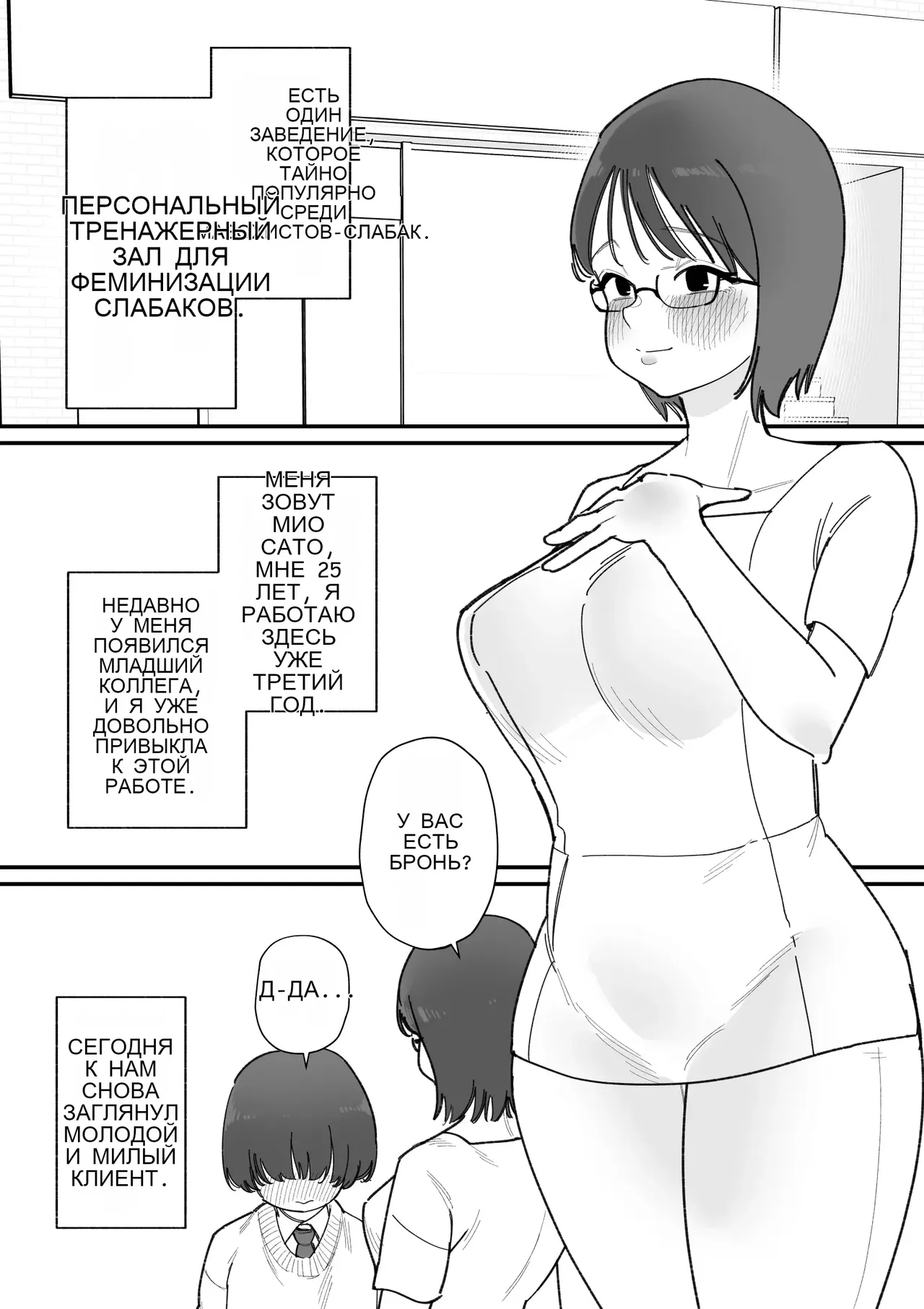 雑魚男子メス化トレーニング page 1 full