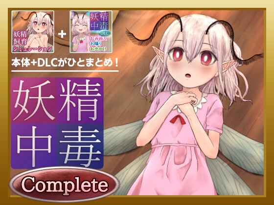 Yousei Chuudoku Complete page 1 full