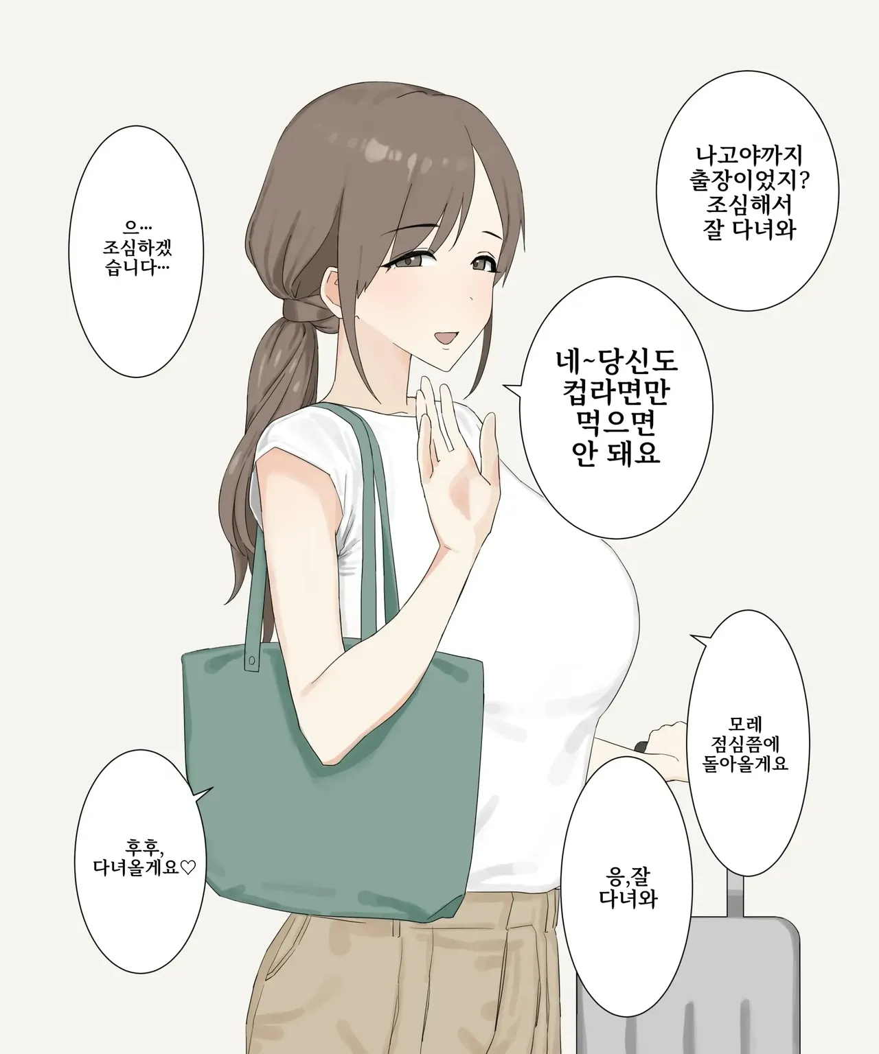 Seiso na Tsuma wa Shucchousaki de Mukashi no Otoko to...♥ | 청순한 아내는 출장지에서 옛남자와…♥ page 2 full