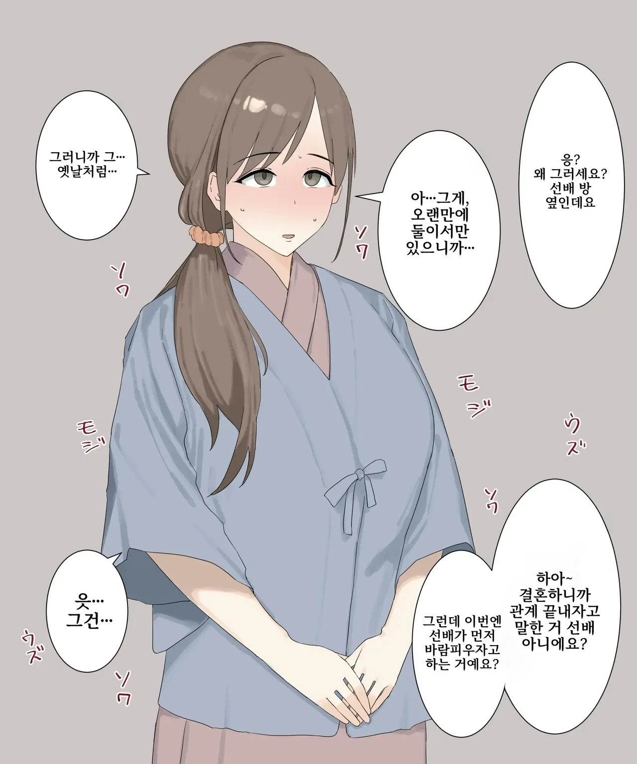 Seiso na Tsuma wa Shucchousaki de Mukashi no Otoko to...♥ | 청순한 아내는 출장지에서 옛남자와…♥ page 3 full