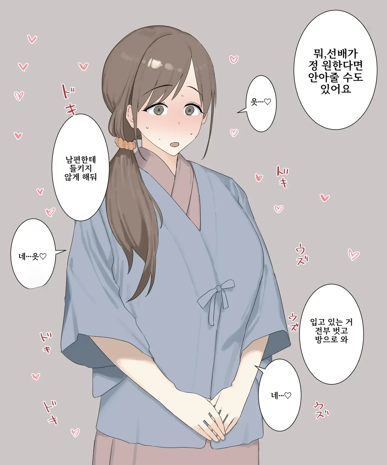 Seiso na Tsuma wa Shucchousaki de Mukashi no Otoko to...♥ | 청순한 아내는 출장지에서 옛남자와…♥ page 4 full
