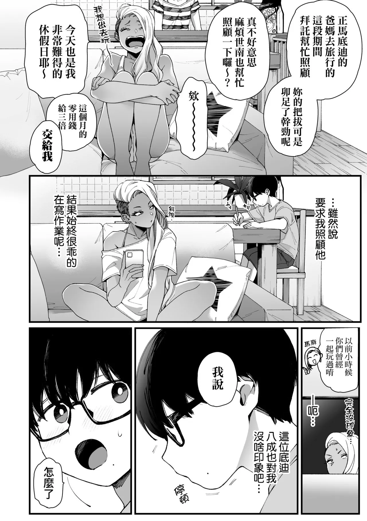 かわいいのはずるい｜可愛成這樣算犯規吧 page 10 full
