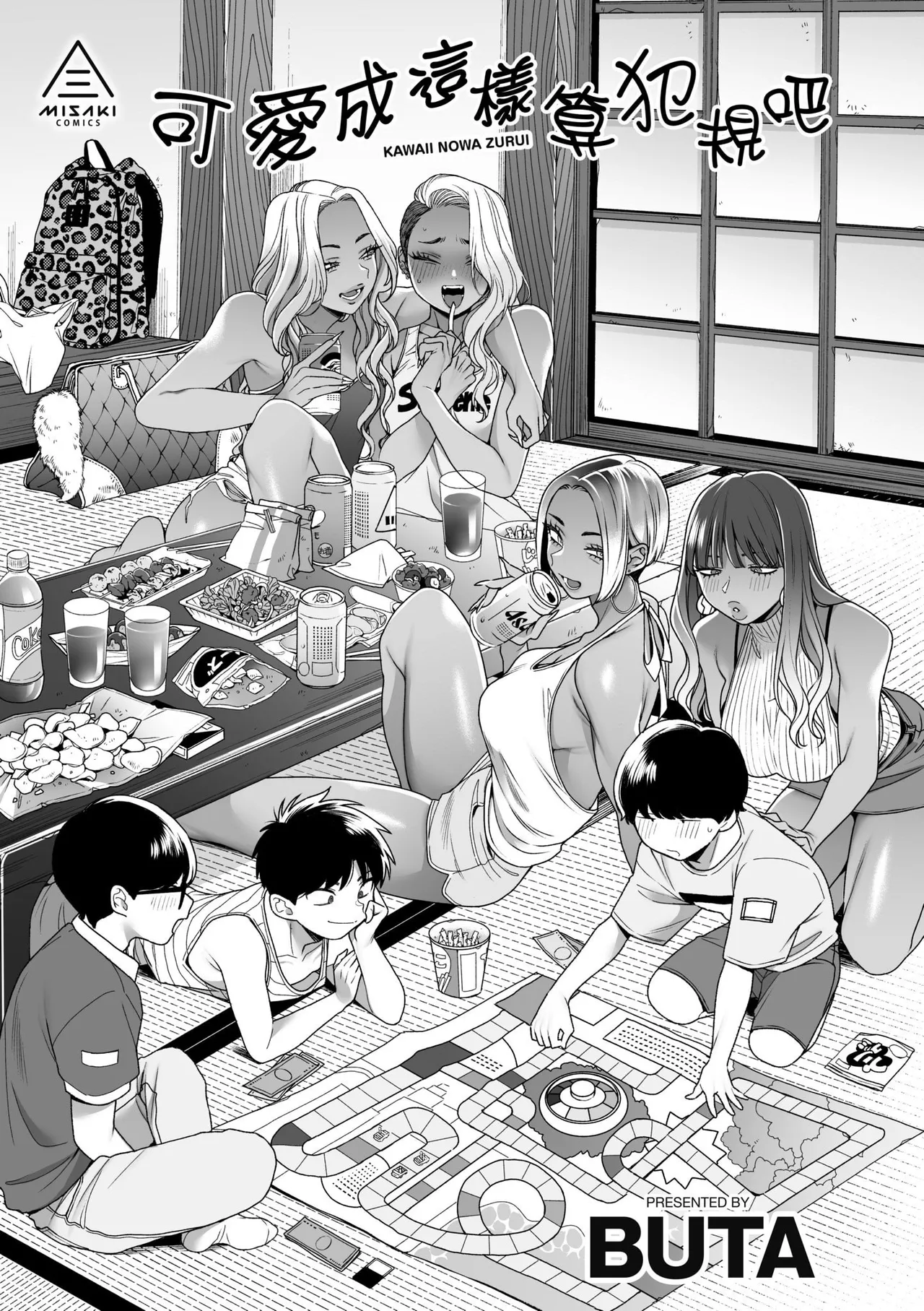 かわいいのはずるい｜可愛成這樣算犯規吧 page 7 full