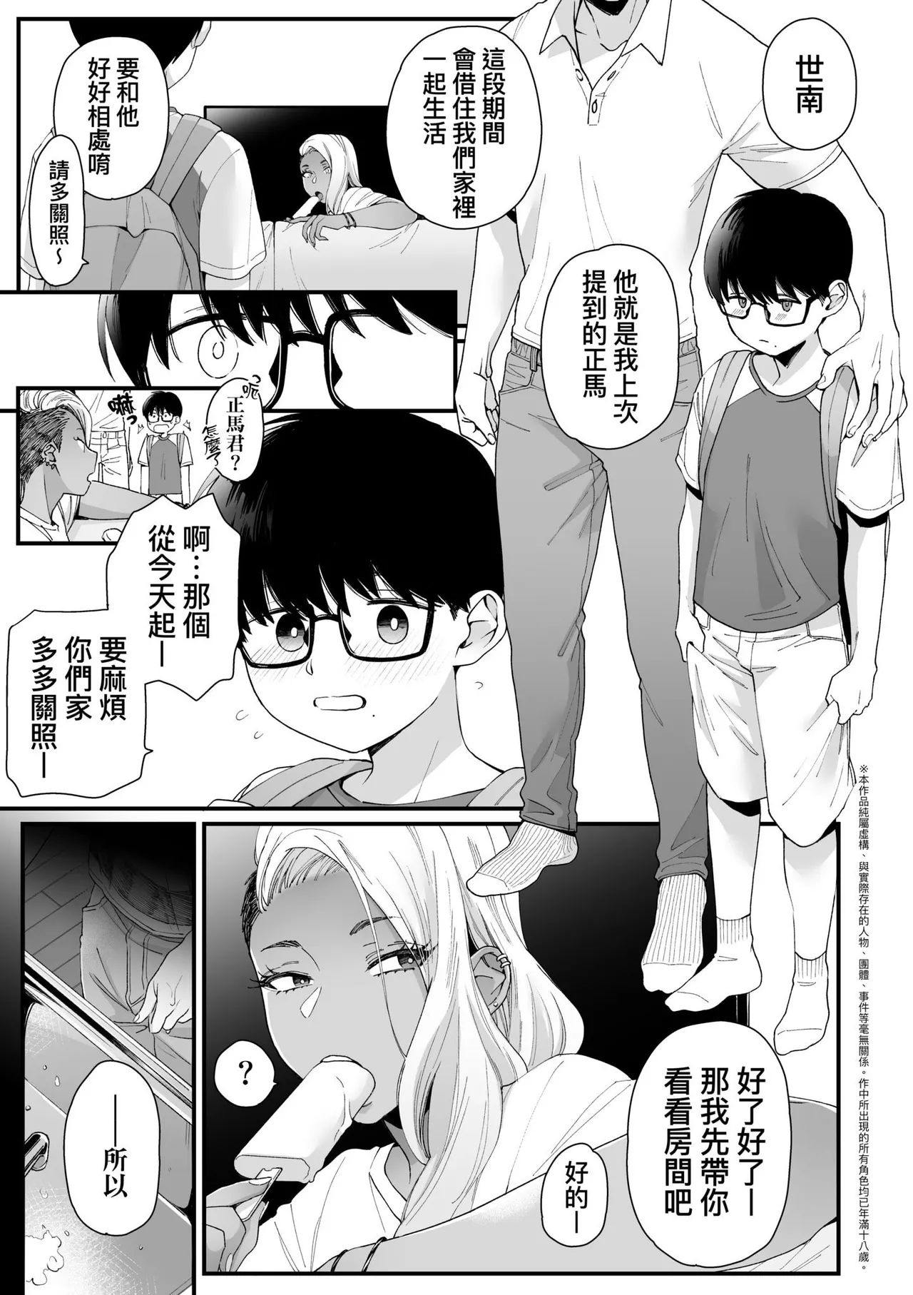 かわいいのはずるい｜可愛成這樣算犯規吧 page 9 full