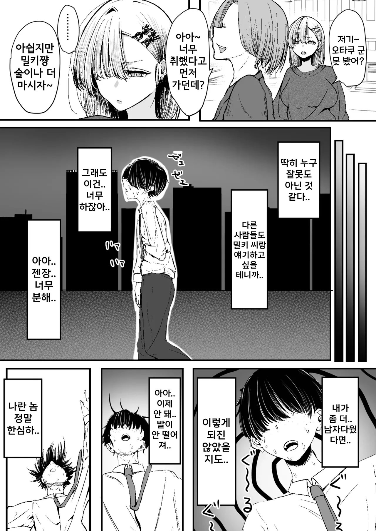Off-kai Tsuihou Sareta Boku to Gachi Koi Sex Shite Kureru Gal | 오프 모임에서 추방당한 나와 찐사랑 섹스해 주는 갸루 page 10 full