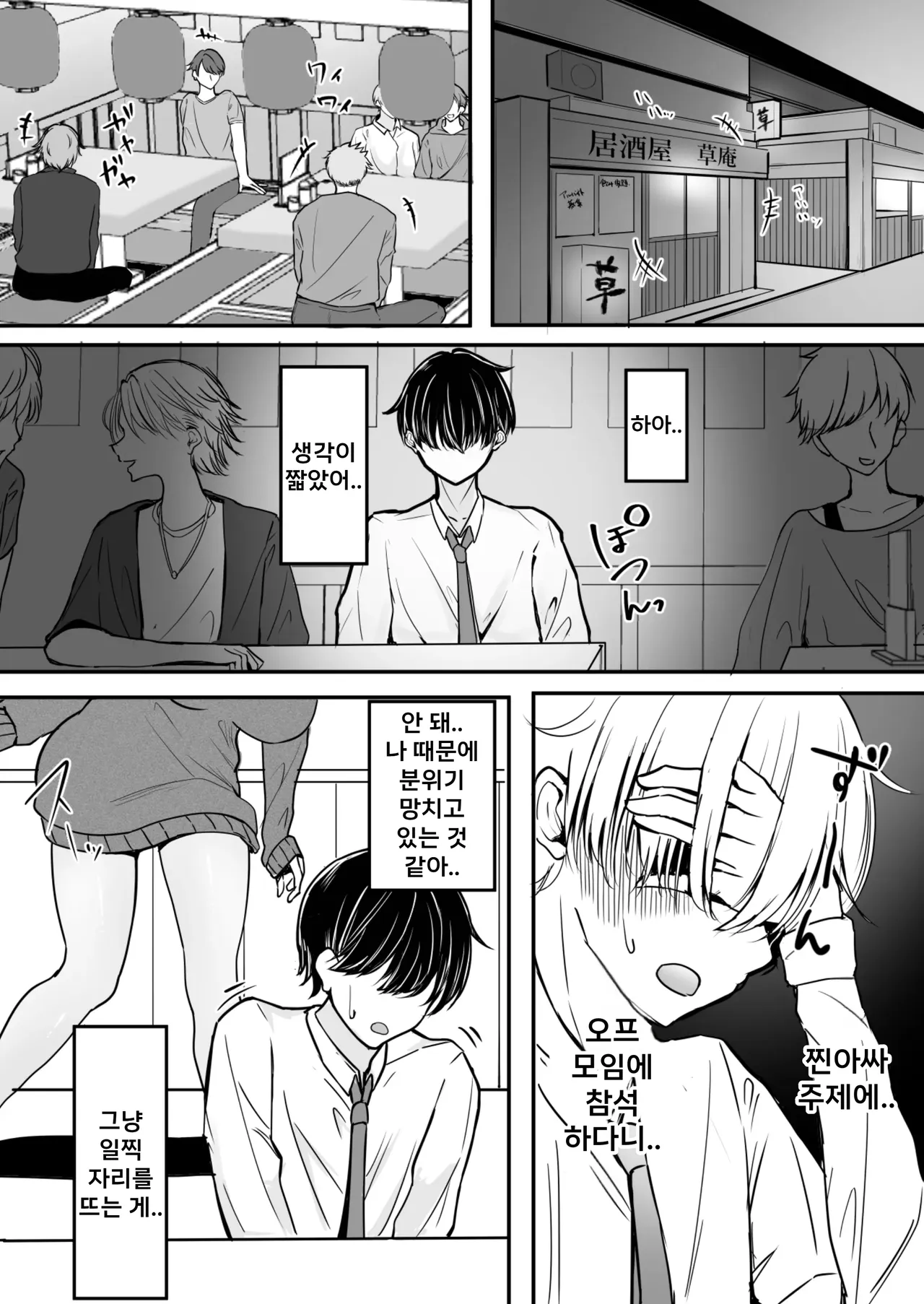 Off-kai Tsuihou Sareta Boku to Gachi Koi Sex Shite Kureru Gal | 오프 모임에서 추방당한 나와 찐사랑 섹스해 주는 갸루 page 5 full