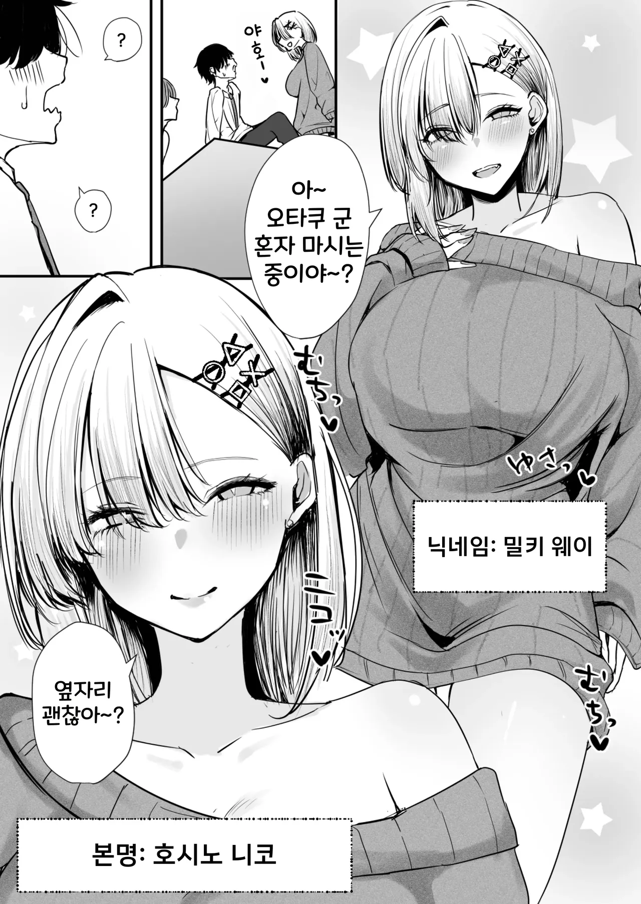 Off-kai Tsuihou Sareta Boku to Gachi Koi Sex Shite Kureru Gal | 오프 모임에서 추방당한 나와 찐사랑 섹스해 주는 갸루 page 6 full