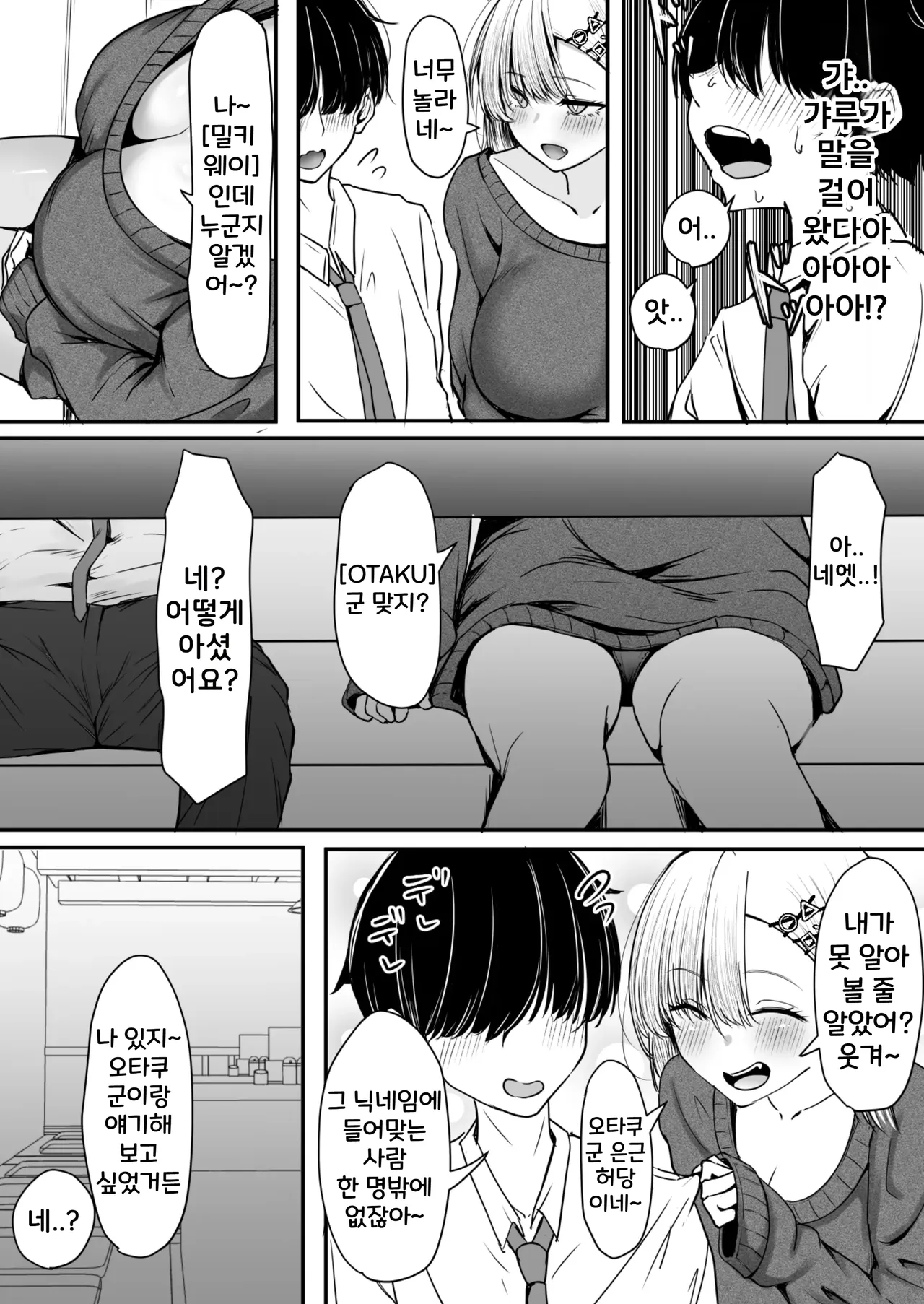 Off-kai Tsuihou Sareta Boku to Gachi Koi Sex Shite Kureru Gal | 오프 모임에서 추방당한 나와 찐사랑 섹스해 주는 갸루 page 7 full
