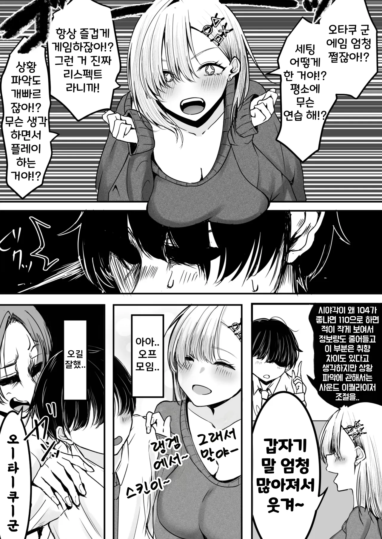 Off-kai Tsuihou Sareta Boku to Gachi Koi Sex Shite Kureru Gal | 오프 모임에서 추방당한 나와 찐사랑 섹스해 주는 갸루 page 8 full