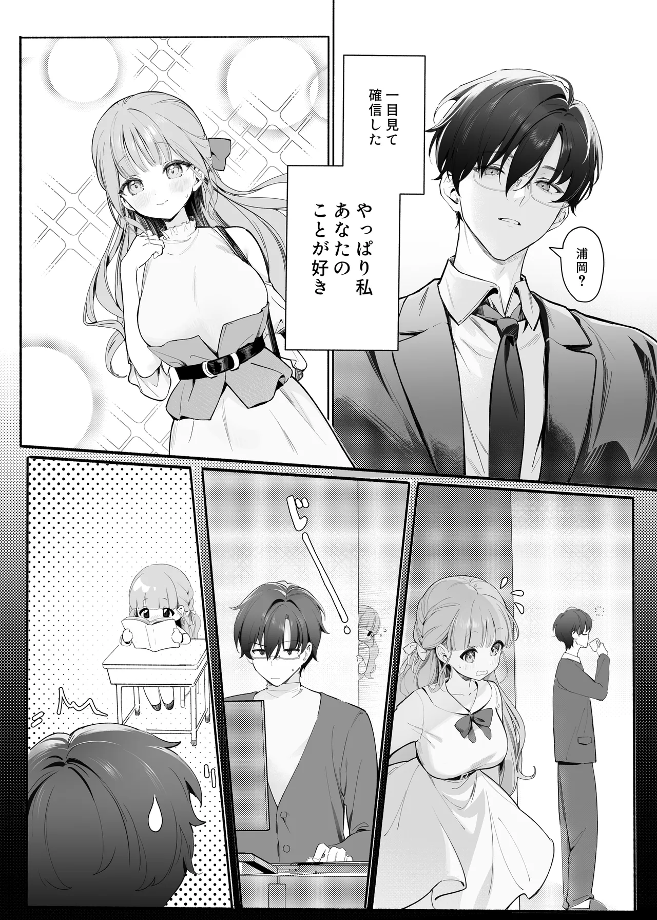 Pure Obsession -Sensei o Watashi no Mono ni Shichaimasu- page 8 full