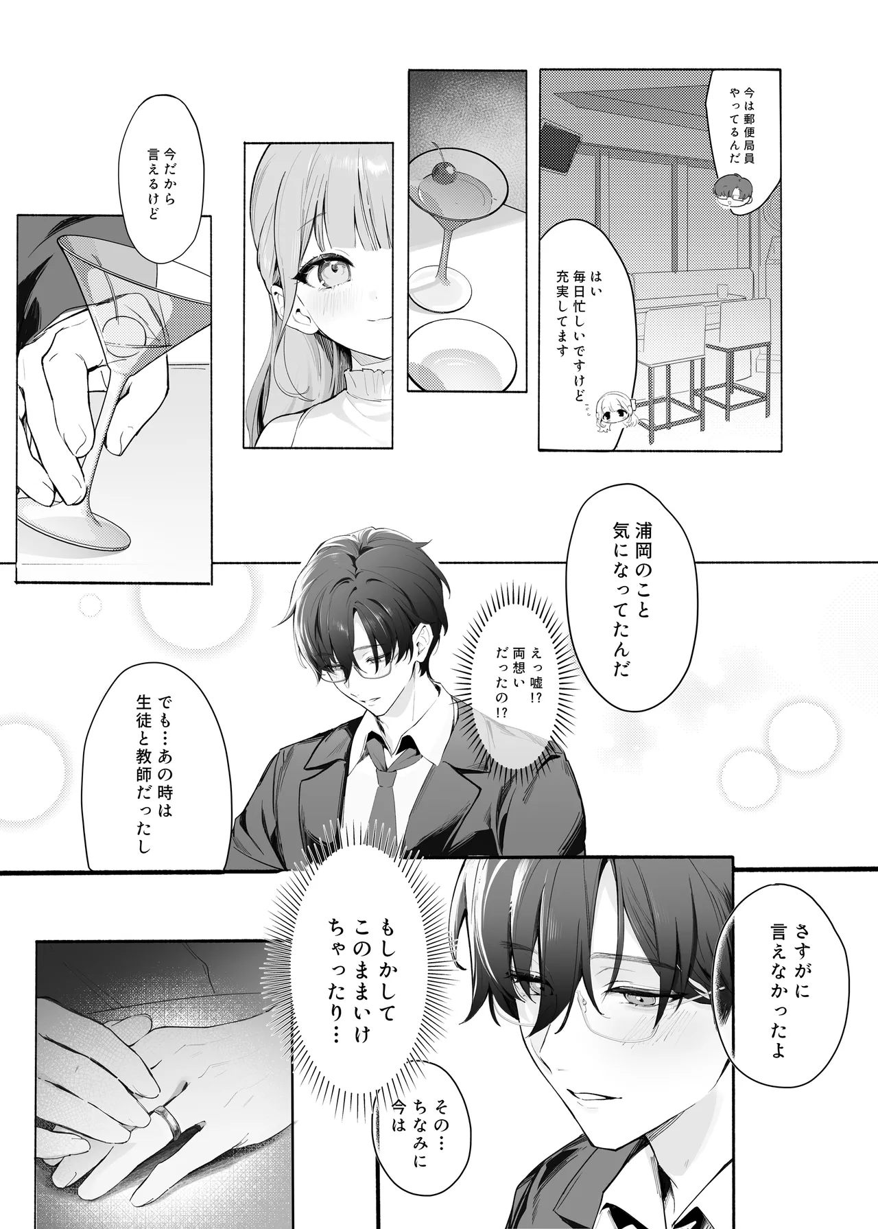 Pure Obsession -Sensei o Watashi no Mono ni Shichaimasu- page 9 full