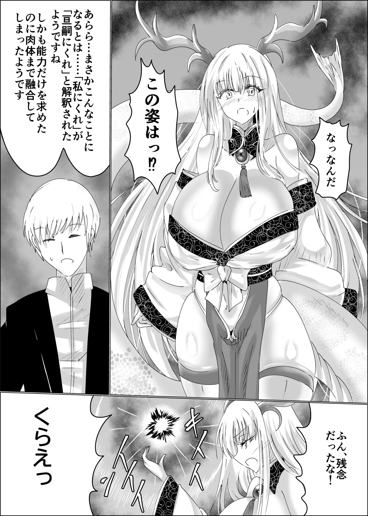 龍神浸蝕 page 10 full