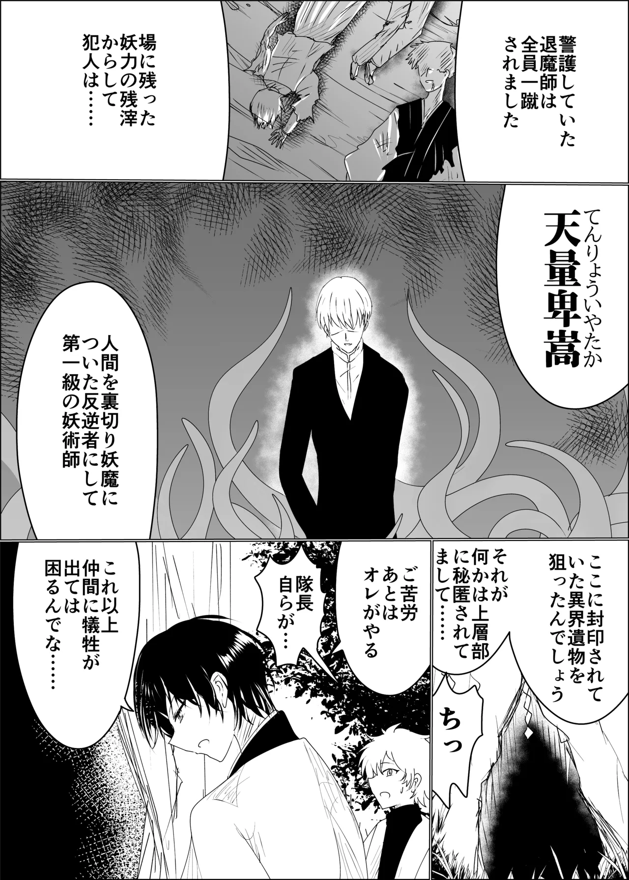龍神浸蝕 page 4 full