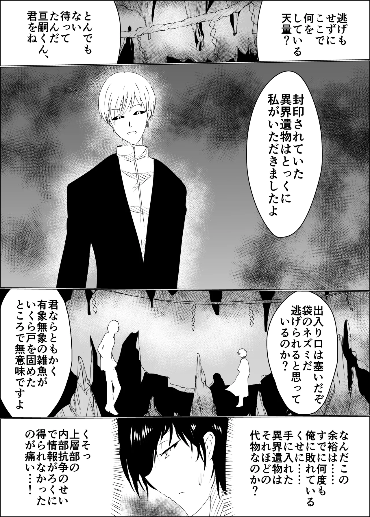 龍神浸蝕 page 5 full