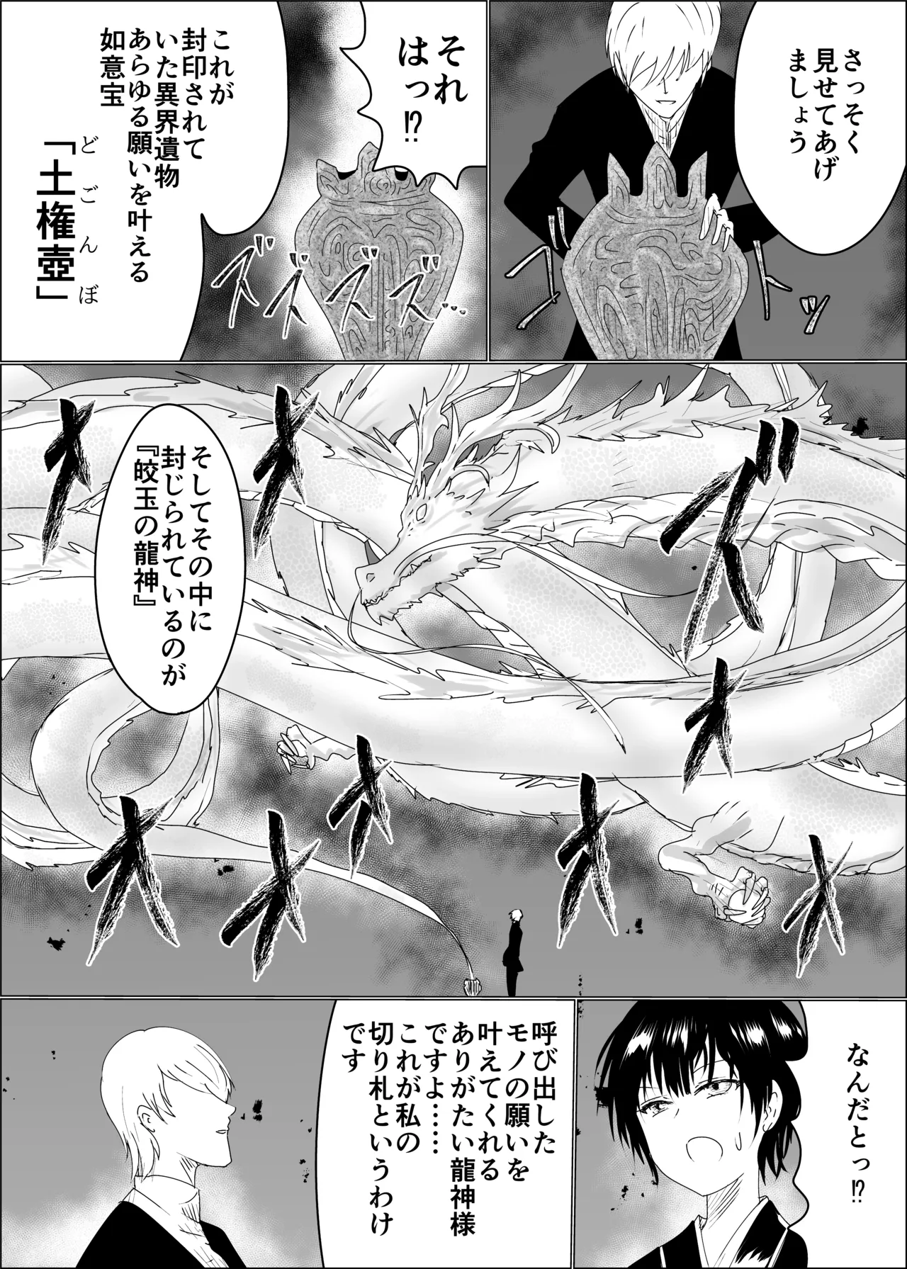 龍神浸蝕 page 6 full