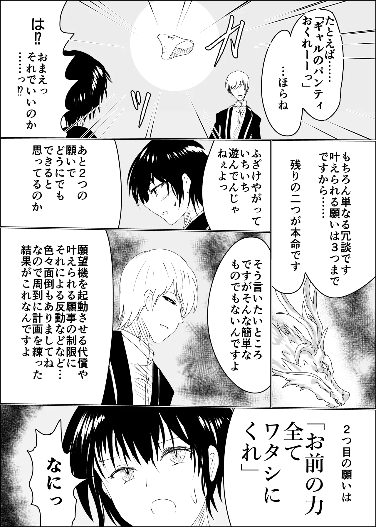 龍神浸蝕 page 7 full