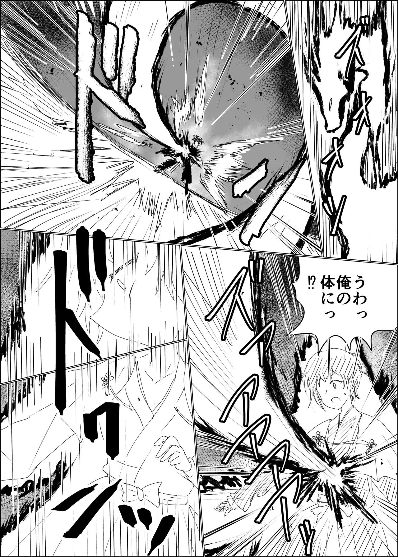 龍神浸蝕 page 8 full