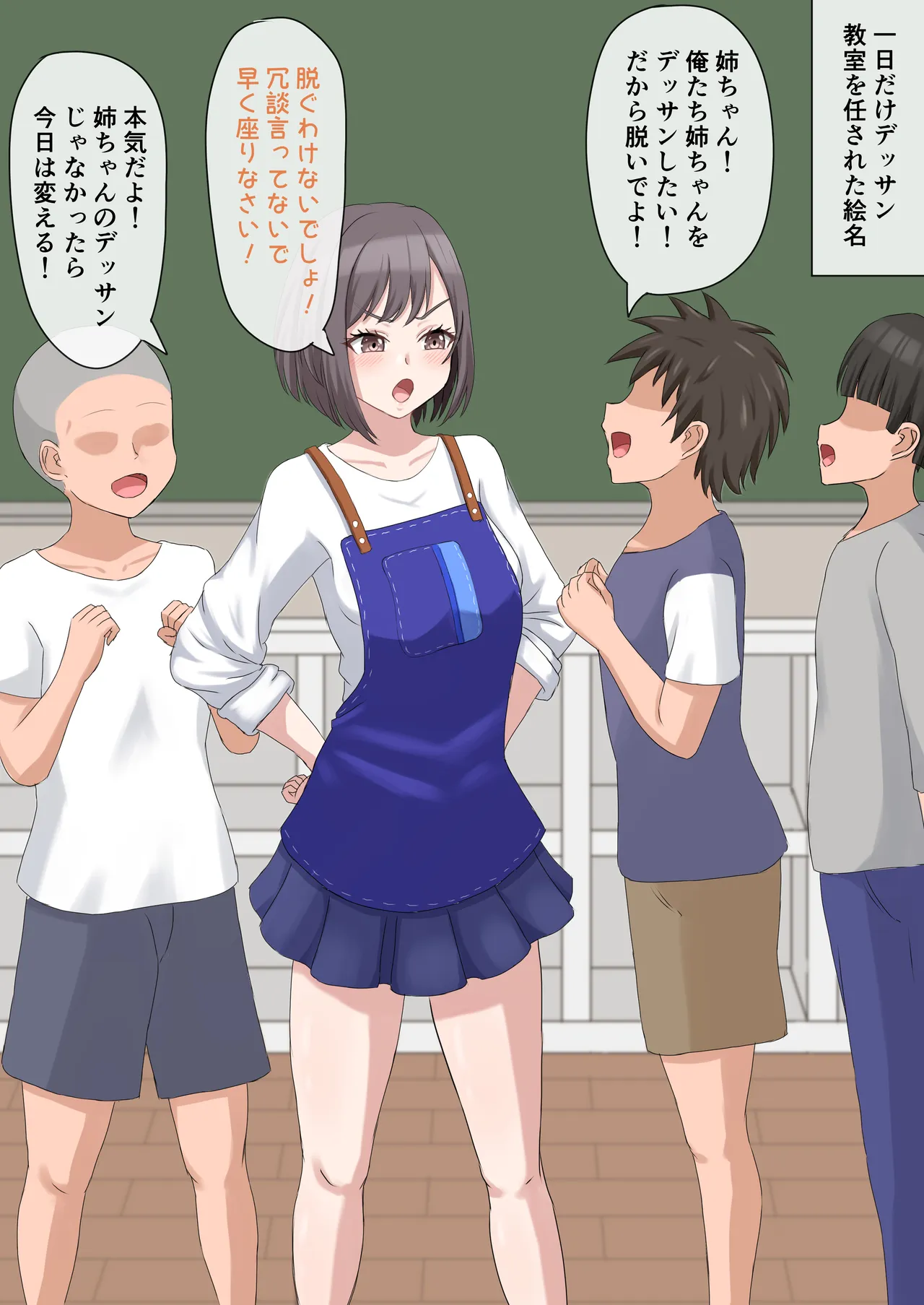 えななんの一日デッサン教室 page 1 full