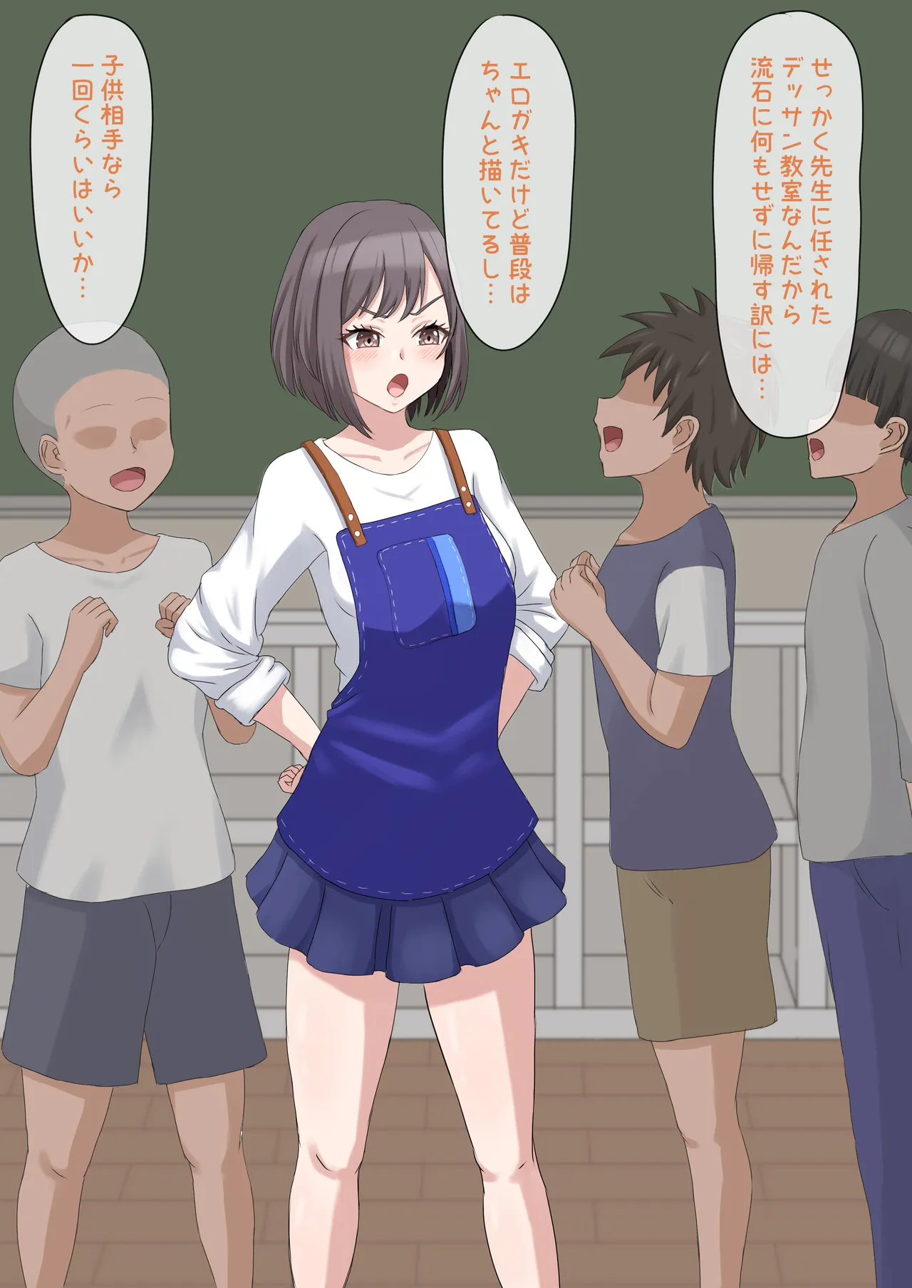 えななんの一日デッサン教室 page 2 full
