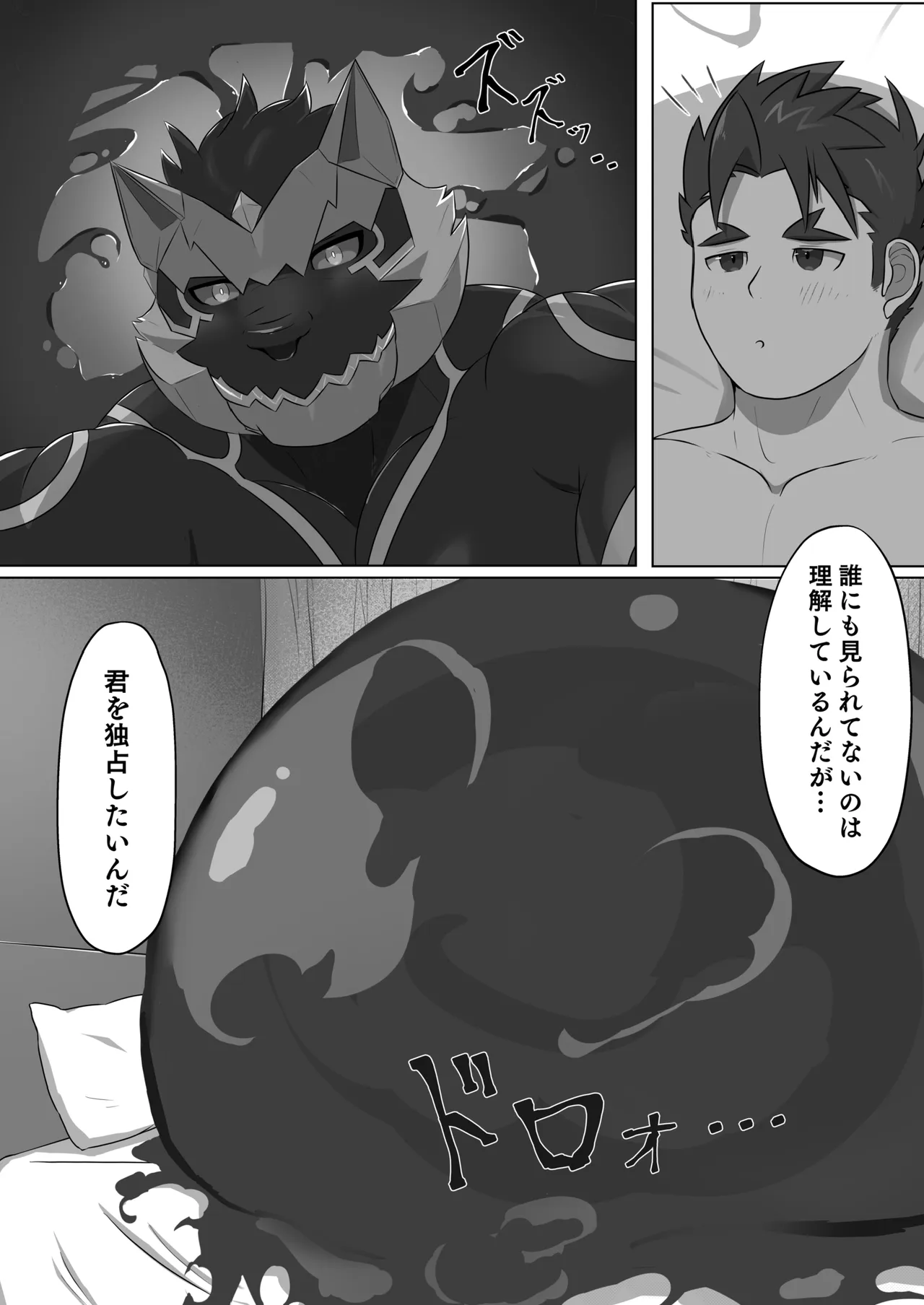 君とドロドロのクリスマスを page 10 full