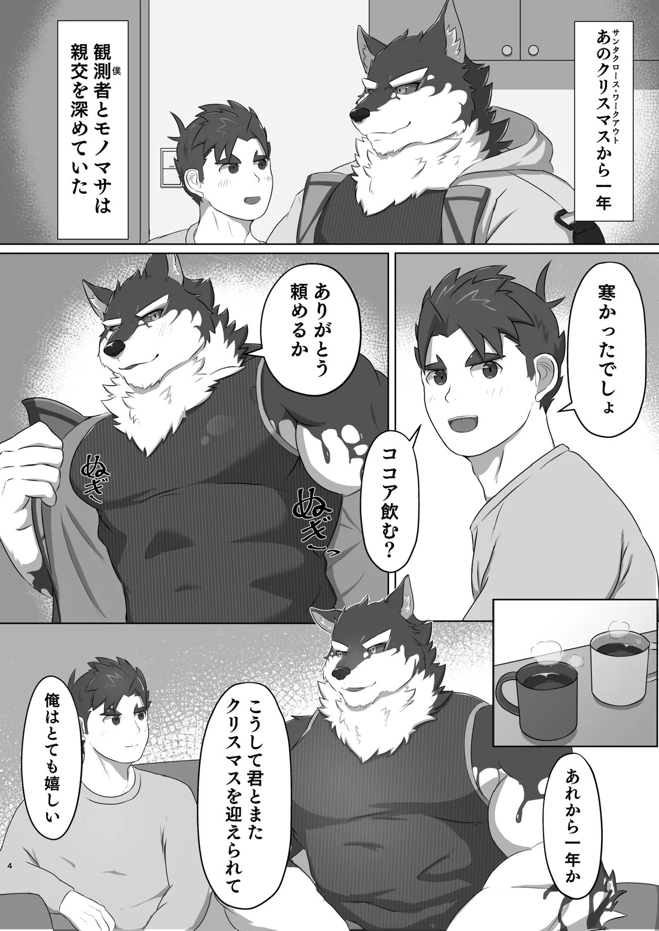 君とドロドロのクリスマスを page 3 full