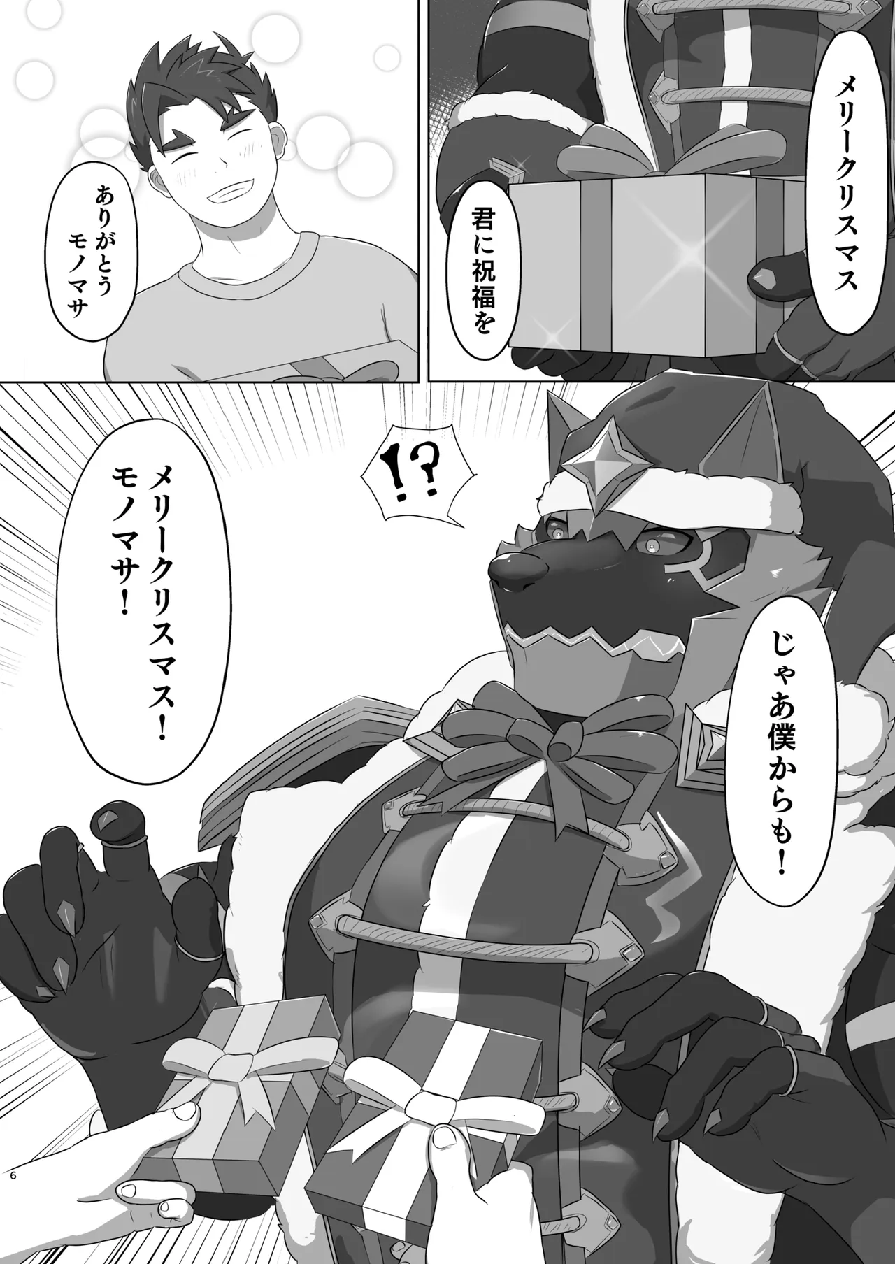 君とドロドロのクリスマスを page 5 full
