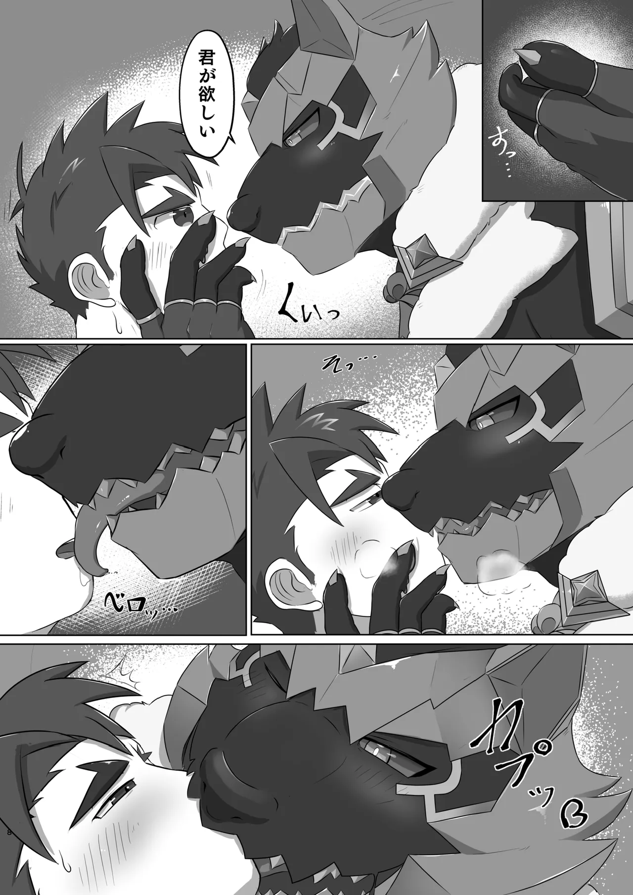 君とドロドロのクリスマスを page 7 full