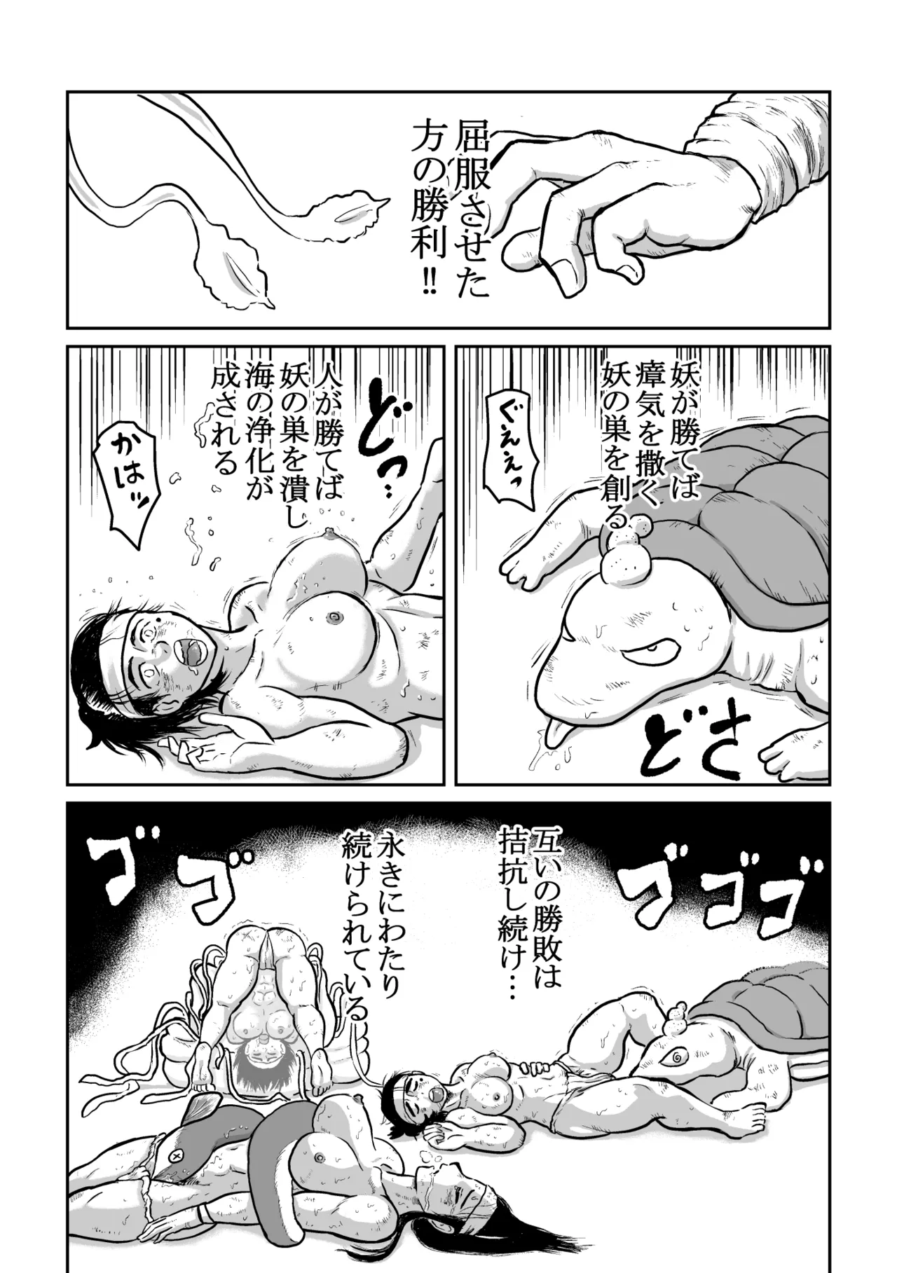 Ama VS Octopus Girl page 3 full