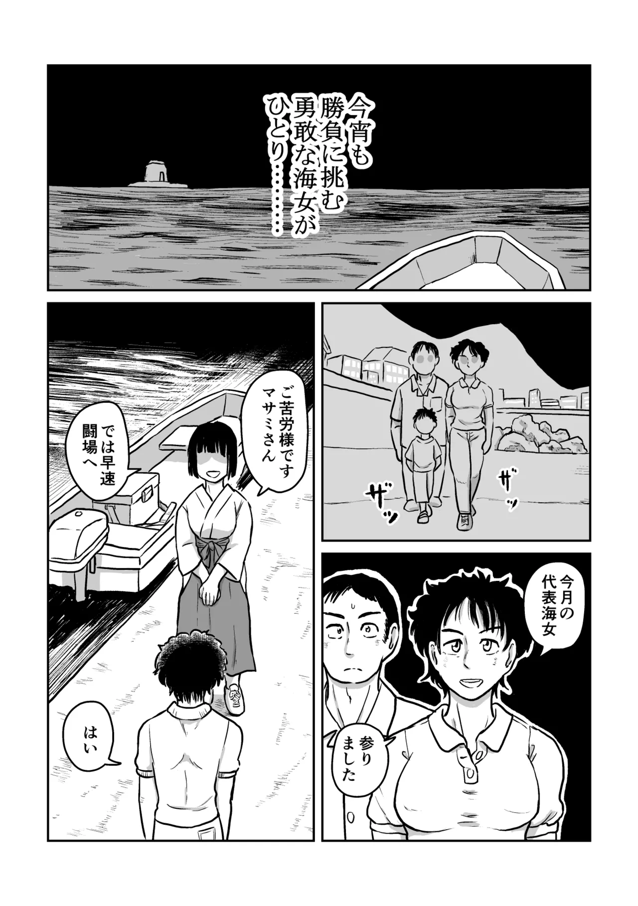 Ama VS Octopus Girl page 4 full