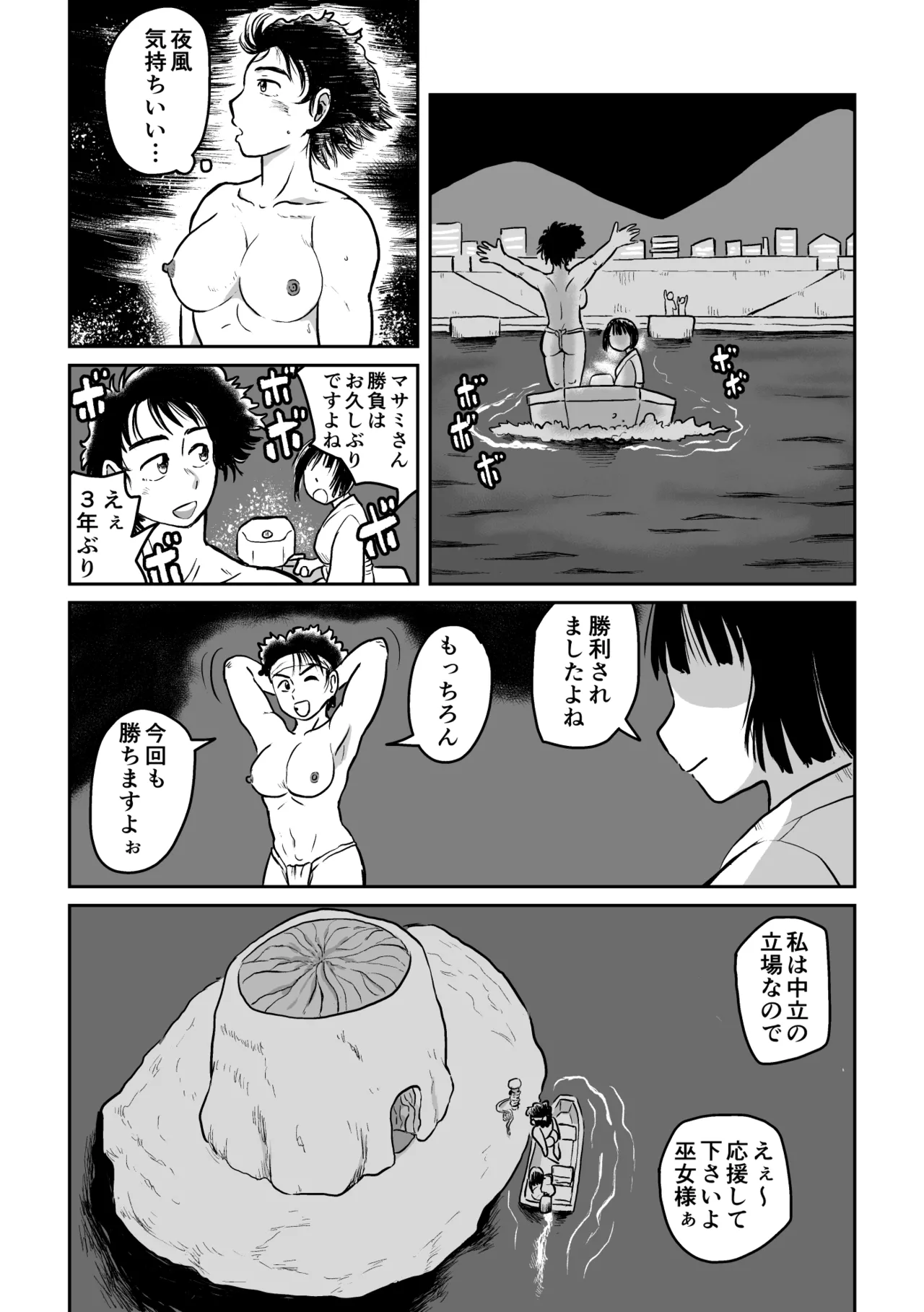 Ama VS Octopus Girl page 6 full