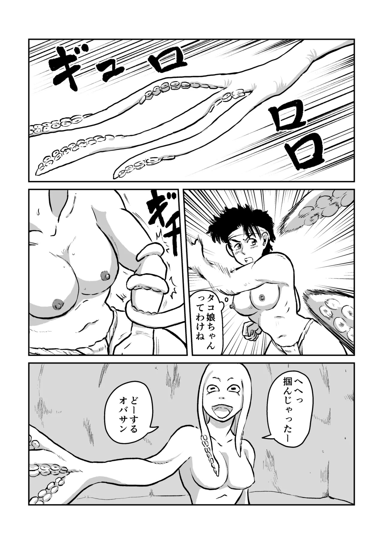 Ama VS Octopus Girl page 9 full