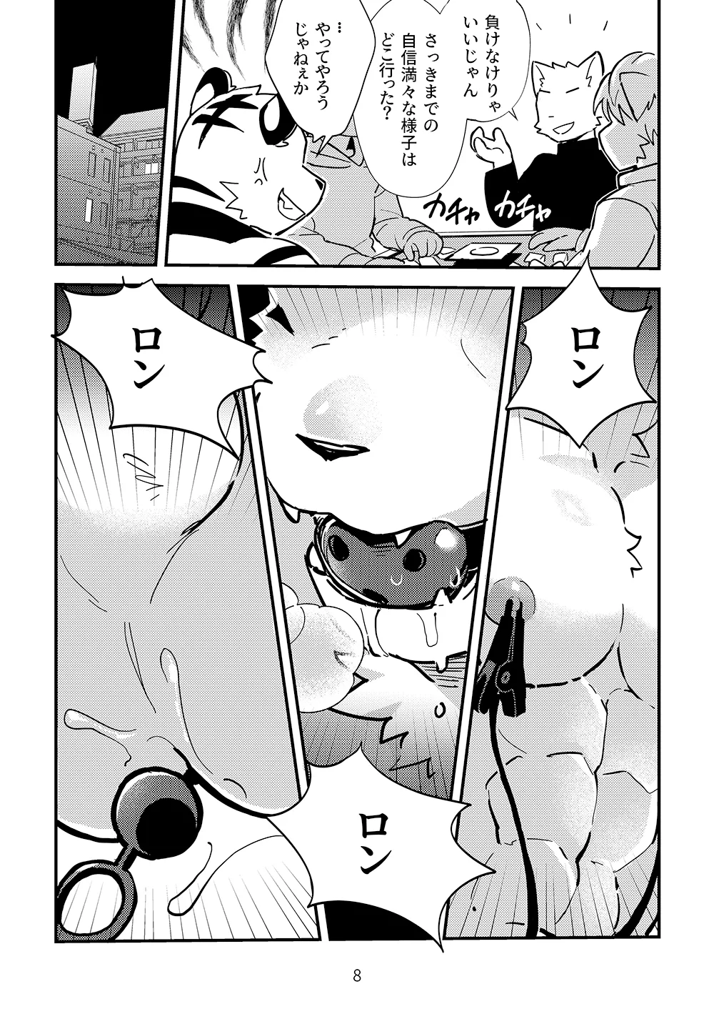 ゼロから始める脱衣麻雀 page 9 full