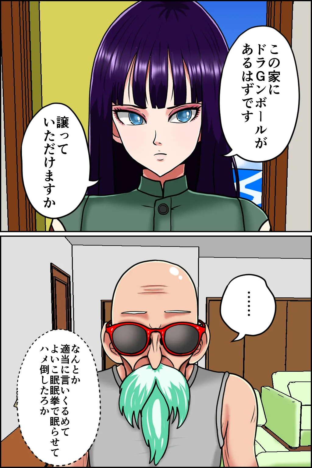 K仙人のよいこ眠眠姦4 page 9 full