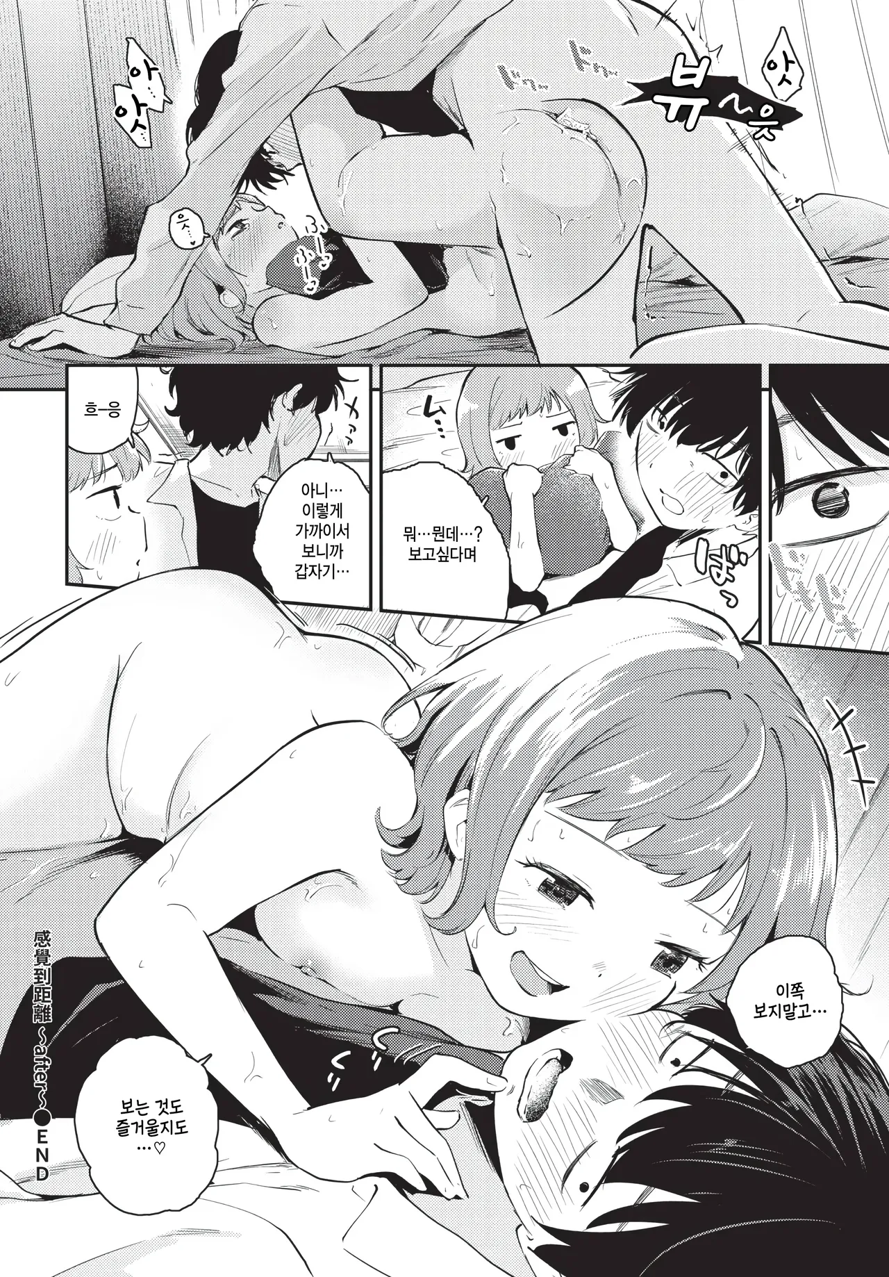 Kyori wo kanjite ~after~ page 10 full
