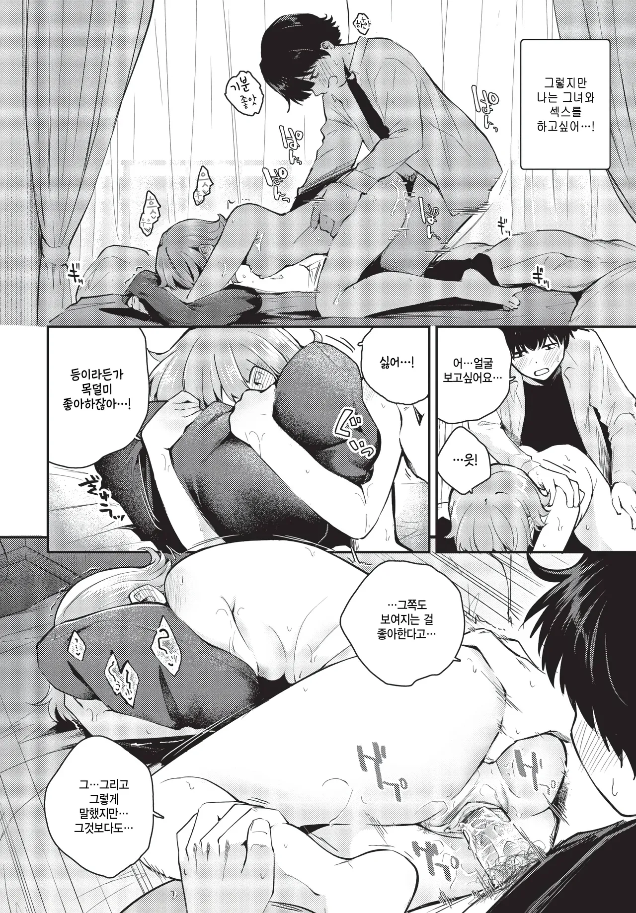 Kyori wo kanjite ~after~ page 6 full