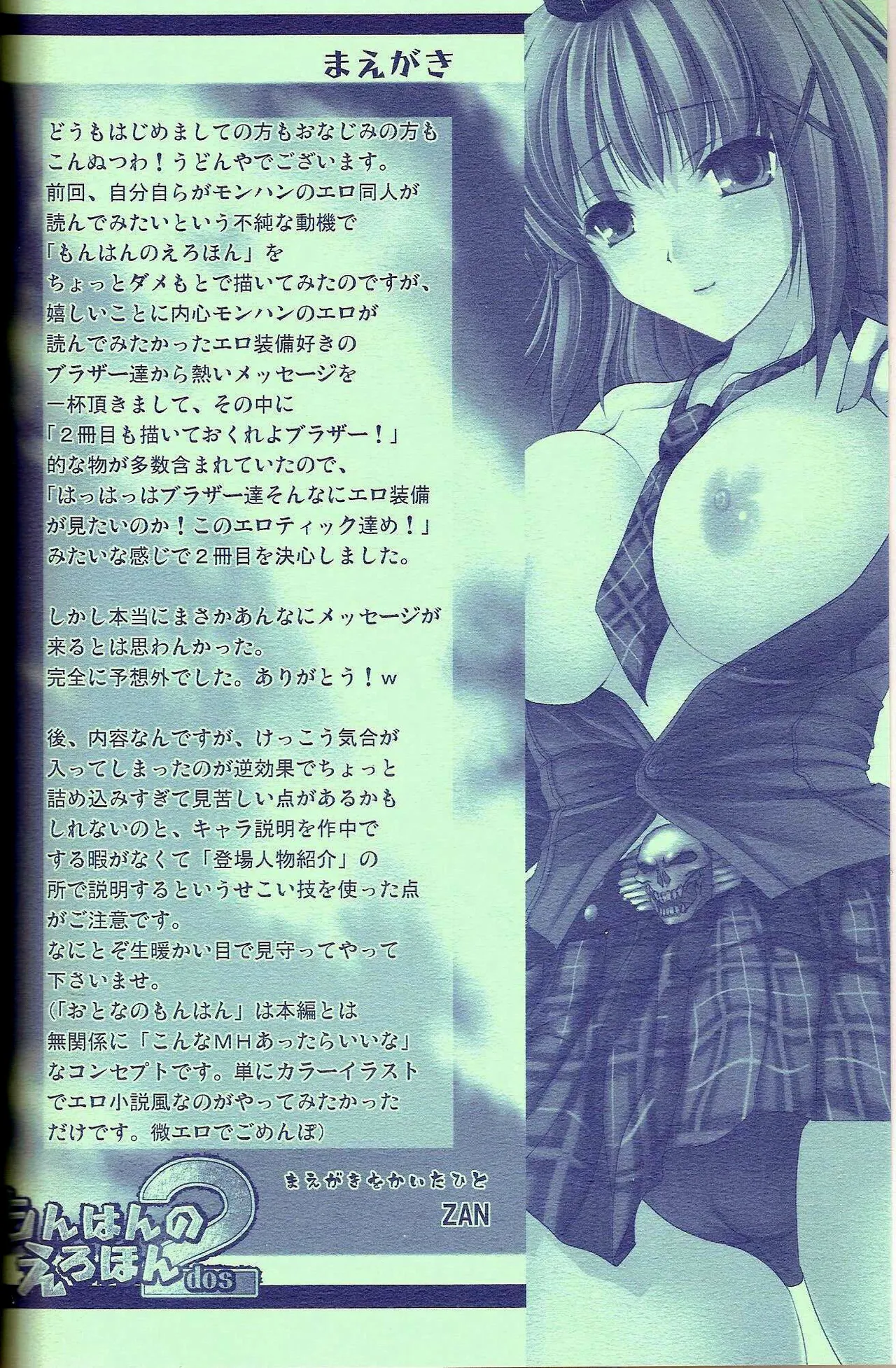 Monhan no Erohon 2 page 2 full