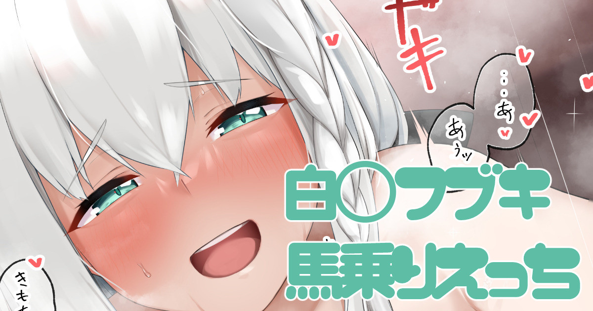 fbkの馬乗りえっち絵 （表情・文字差分 計４枚） page 1 full