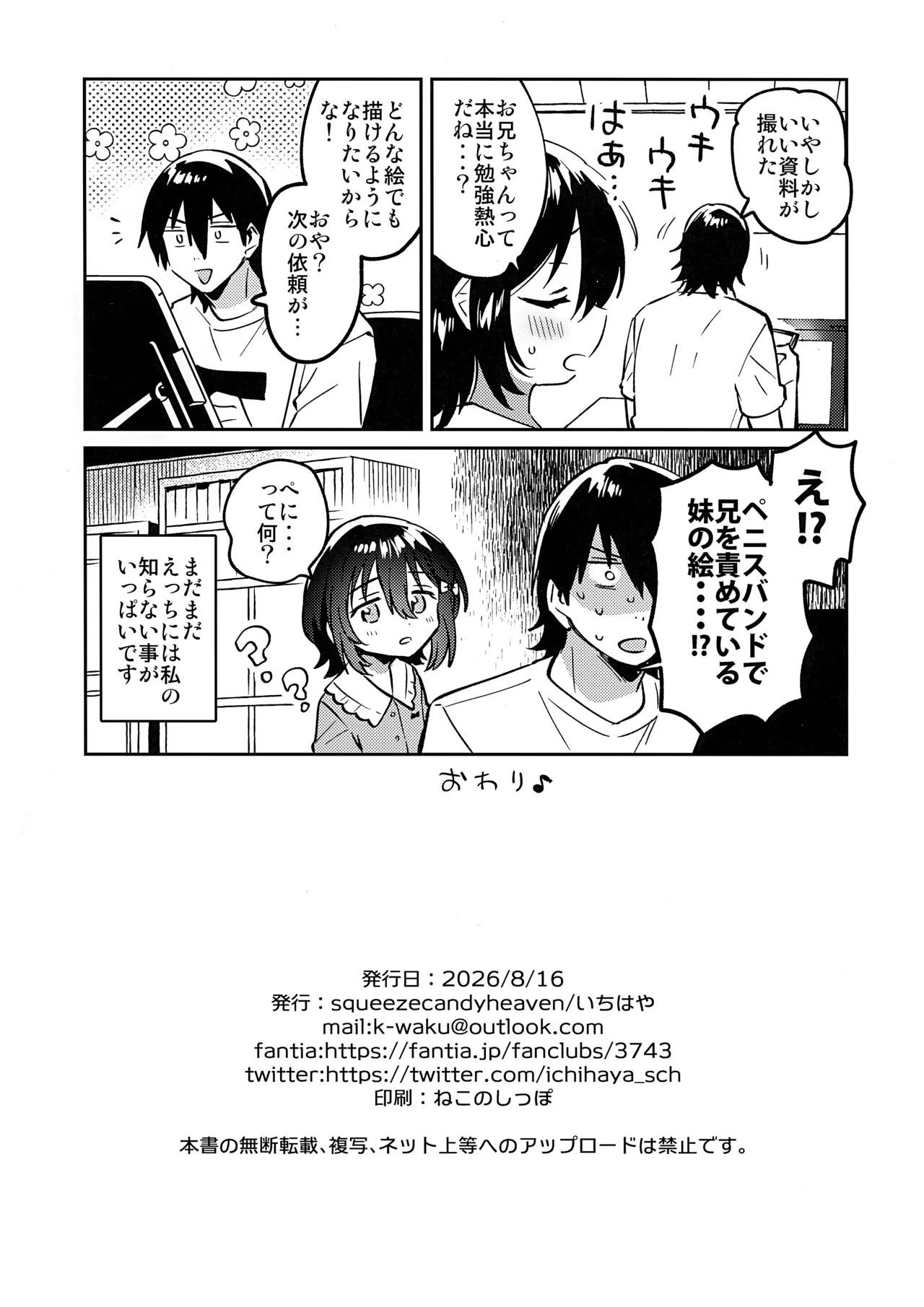 C108 no Omake page 8 full