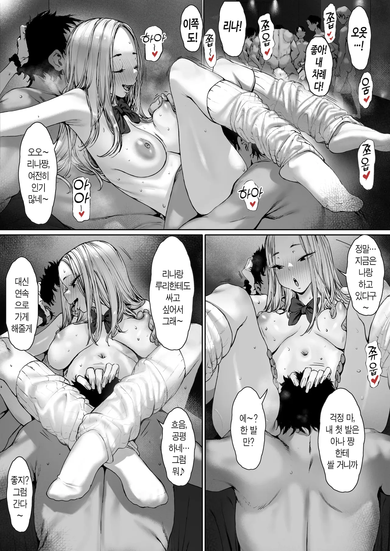 Ochinpo wa mou iyada—— | 자지는 이제 지긋지긋해 page 4 full